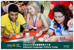 2015-2016 Inbound 歡迎會暨語言文化營 Inbound Language Culture Camp Day 3