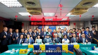 【樹林扶輪社公訪】2025-2026年度 總監公式訪問_20250725