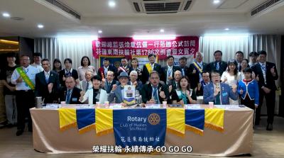 【花蓮東南扶輪社公訪】2025-2026年度 總監公式訪問_20250724