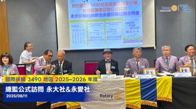 【永大扶輪社&永愛扶輪社公訪】2025-2026年度 總監聯合公式訪問_20250811