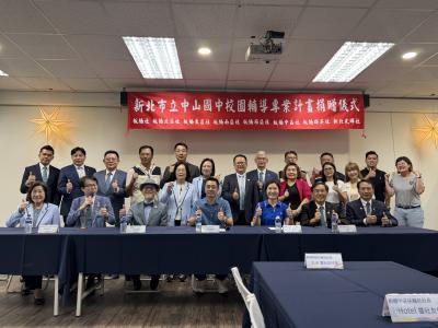 2025~26年度 新北市立中山國中「校園輔導專案計畫捐贈」儀式