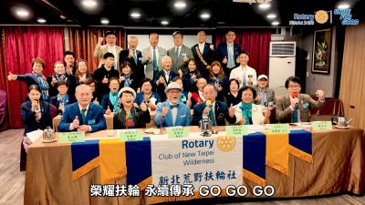 【新北荒野社】2025~26年度 總監公式訪問20251112